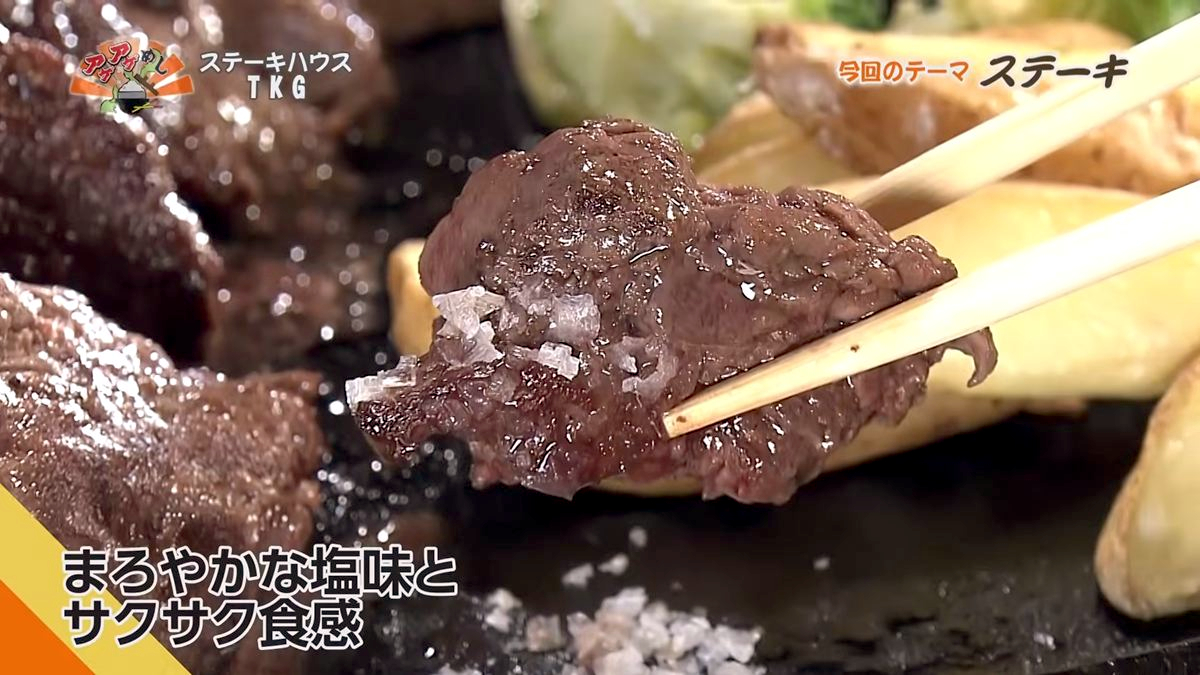 Alt：ステーキハウスTKG（八重瀬町伊覇）｜OTV アゲアゲめし 2026年9月1日放送 　／