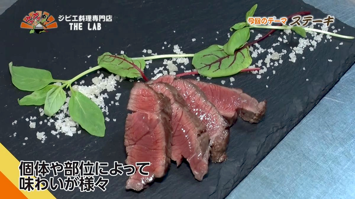Alt：ジビエ料理専門店THE LAB（沖縄市上地）｜OTV アゲアゲめし 2026年9月1日放送 　／