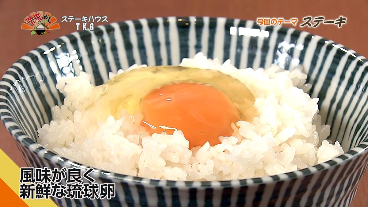 Alt：ステーキハウスTKG（八重瀬町伊覇）｜OTV アゲアゲめし 2026年9月1日放送 　／