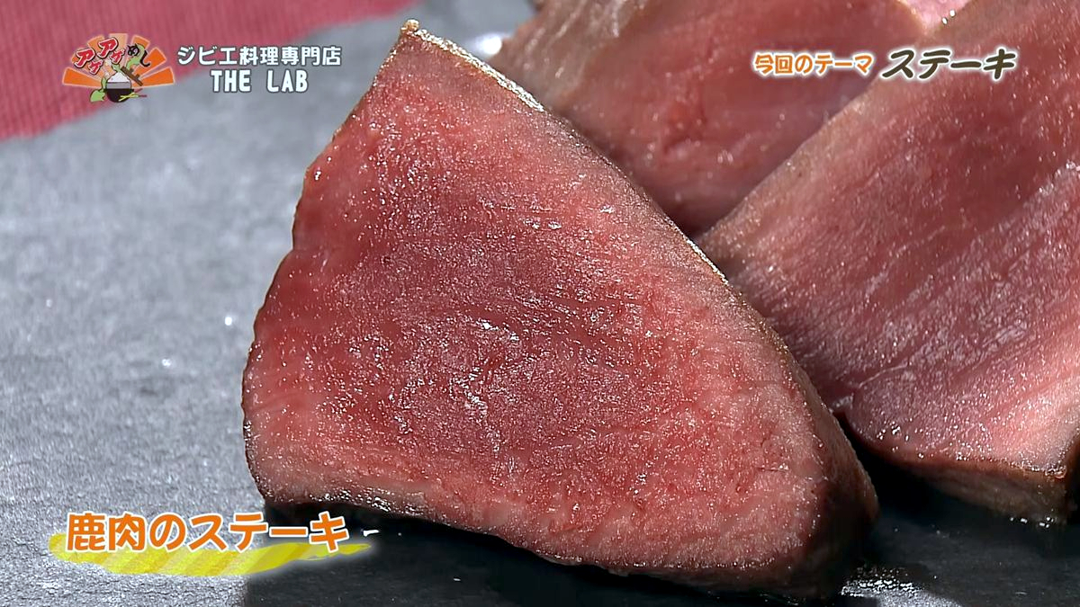 Alt：ジビエ料理専門店THE LAB（沖縄市上地）｜OTV アゲアゲめし 2026年9月1日放送 　／