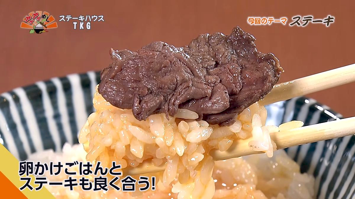 Alt：ステーキハウスTKG（八重瀬町伊覇）｜OTV アゲアゲめし 2026年9月1日放送 　／