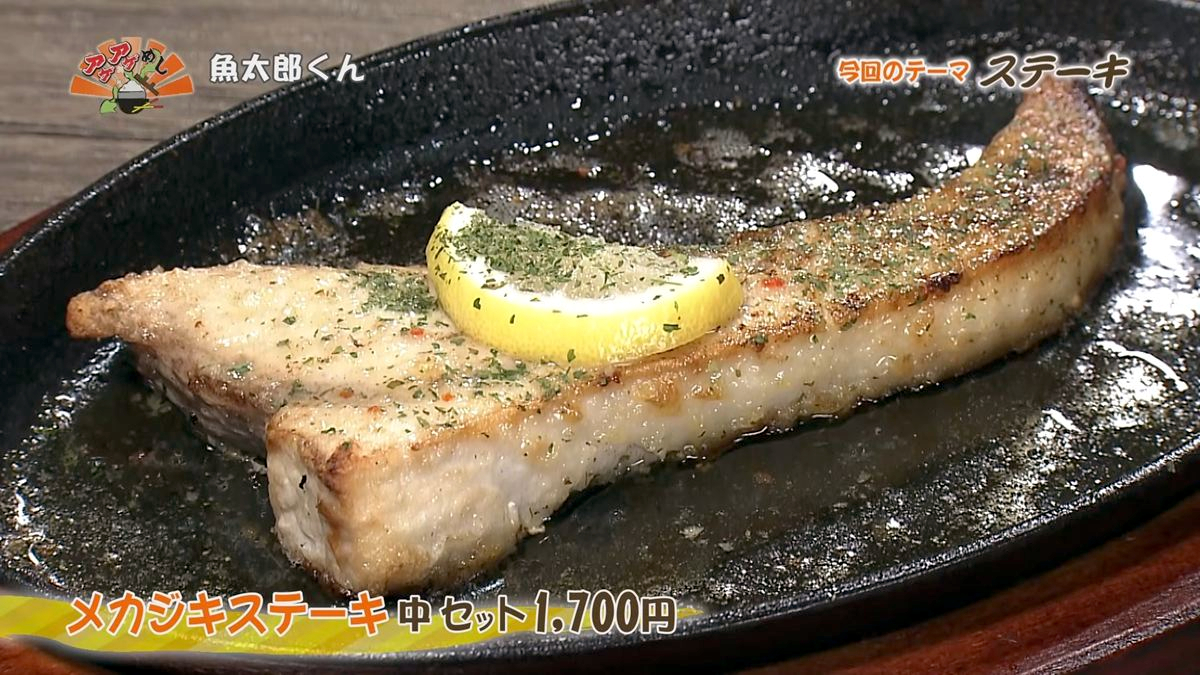 Alt：魚太郎くん（糸満市座波）｜OTV アゲアゲめし 2026年9月1日放送 　／