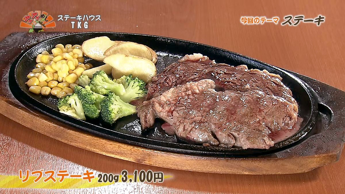 Alt：ステーキハウスTKG（八重瀬町伊覇）｜OTV アゲアゲめし 2026年9月1日放送 　／