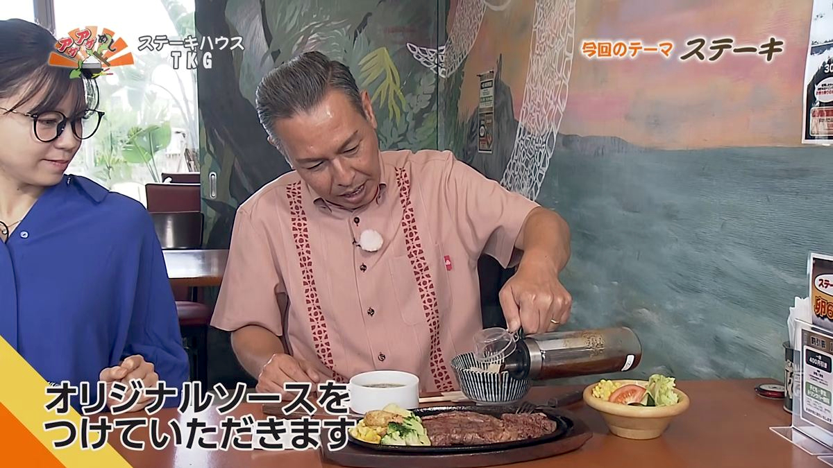 Alt：ステーキハウスTKG（八重瀬町伊覇）｜OTV アゲアゲめし 2026年9月1日放送 　／