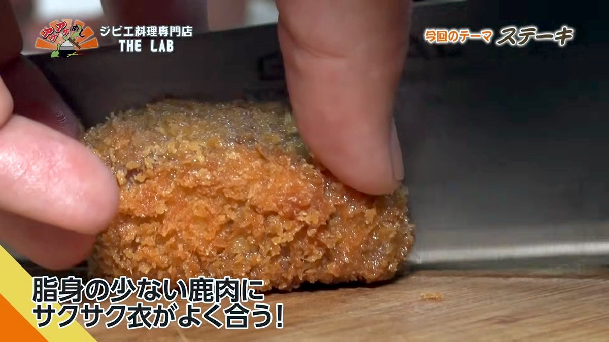 Alt：ジビエ料理専門店THE LAB（沖縄市上地）｜OTV アゲアゲめし 2026年9月1日放送 　／