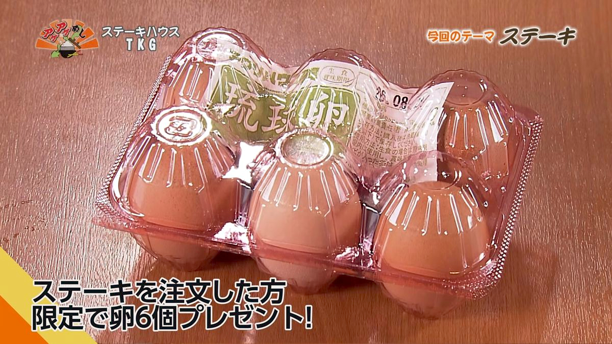 Alt：ステーキハウスTKG（八重瀬町伊覇）｜OTV アゲアゲめし 2026年9月1日放送 　／