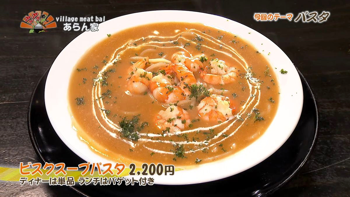 Alt：あらん家（読谷村伊良皆）｜OTV アゲアゲめし 2026年9月25日放送 　／