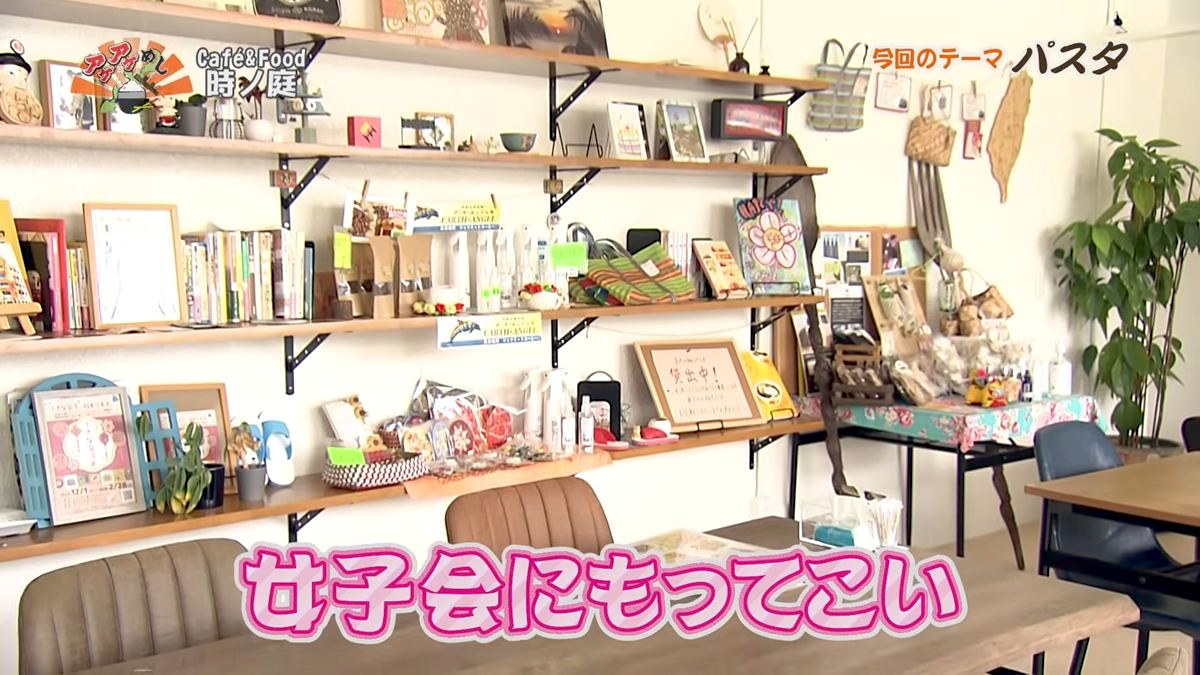 Alt：Cafe&Food 時ノ庭（宜野湾市野嵩）｜OTV アゲアゲめし 2026年9月25日放送 　／