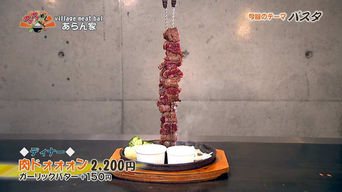 Alt：あらん家（読谷村伊良皆）｜OTV アゲアゲめし 2026年9月25日放送 　／