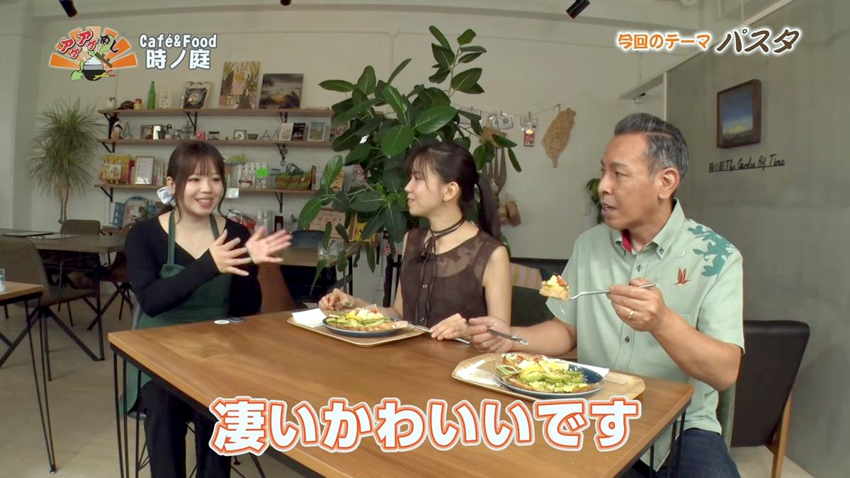 Alt：Cafe&Food 時ノ庭（宜野湾市野嵩）｜OTV アゲアゲめし 2026年9月25日放送 　／