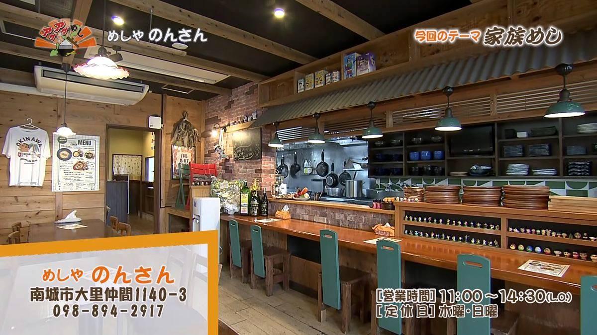 Alt：めしや のんさん（南城市大里）｜OTV アゲアゲめし 2026年9月18日放送 　／