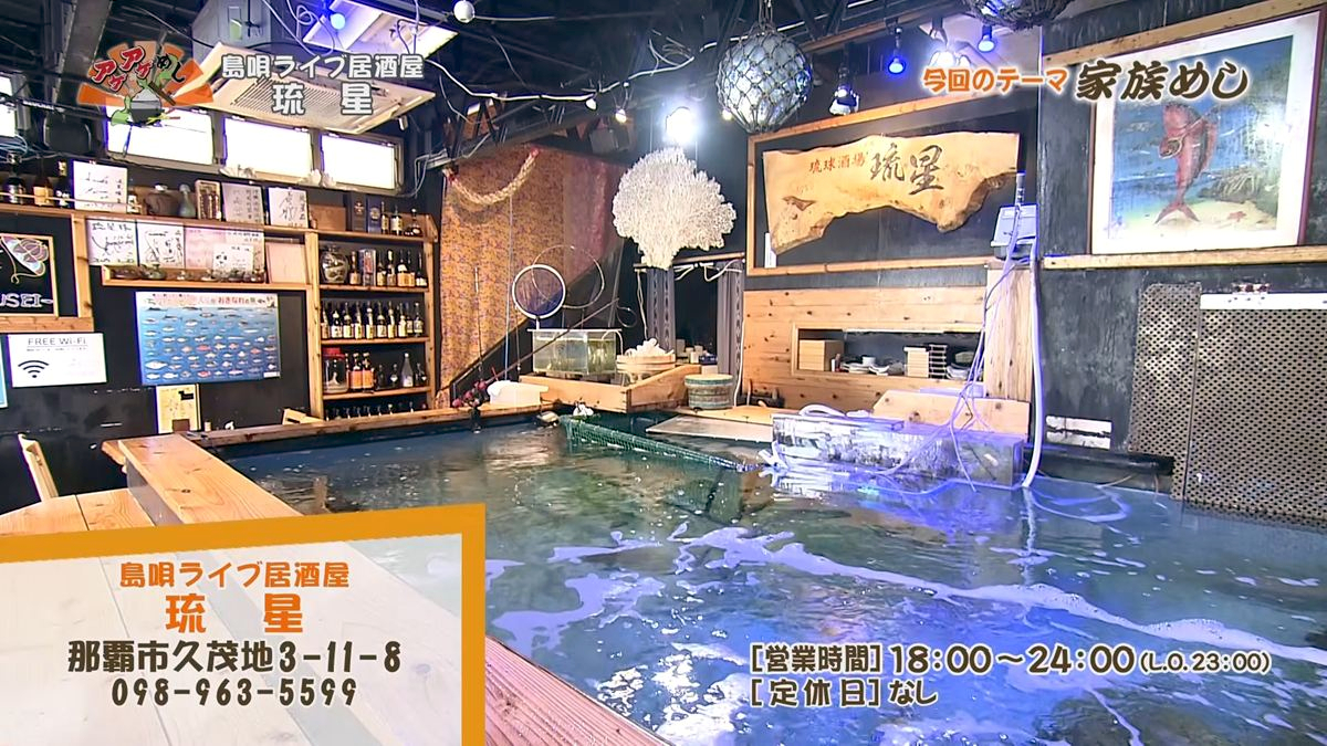 Alt：島唄ライブ居酒屋 琉星（那覇市久茂地）｜OTV アゲアゲめし 2026年9月18日放送 　／