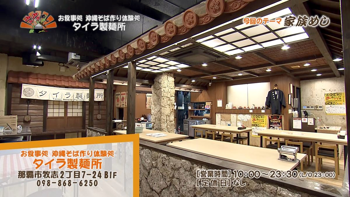 Alt：タイラ製麺所（那覇市牧志）｜OTV アゲアゲめし 2026年9月18日放送 　／