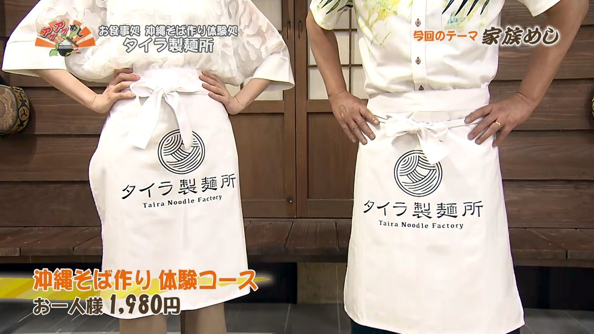 Alt：タイラ製麺所（那覇市牧志）｜OTV アゲアゲめし 2026年9月18日放送 　／