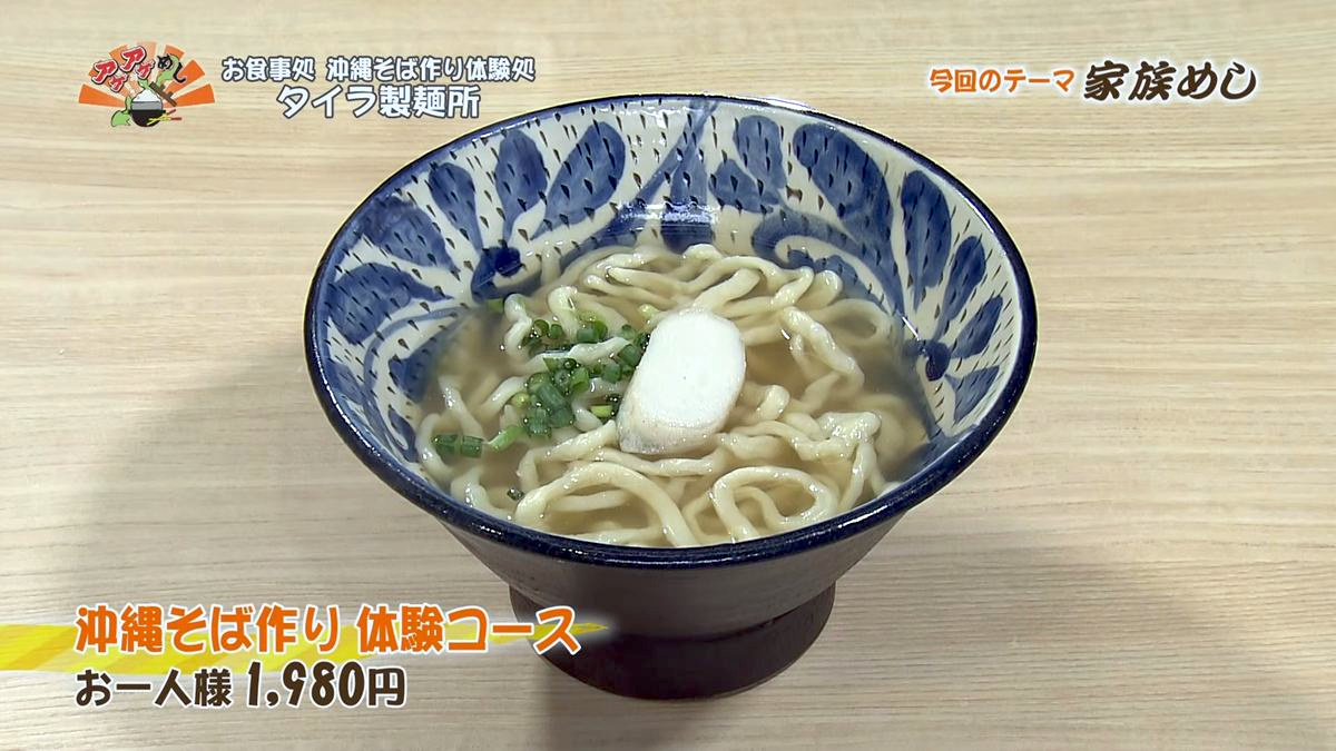 Alt：タイラ製麺所（那覇市牧志）｜OTV アゲアゲめし 2026年9月18日放送 　／