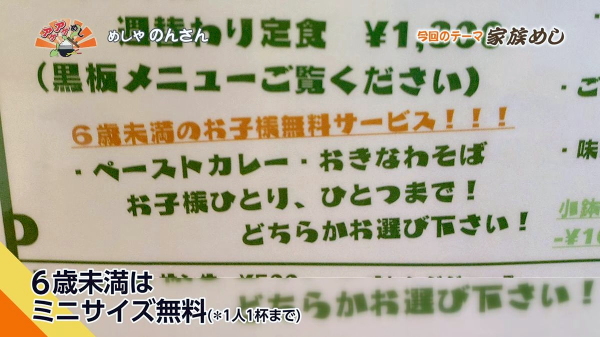 Alt：めしや のんさん（南城市大里）｜OTV アゲアゲめし 2026年9月18日放送 　／