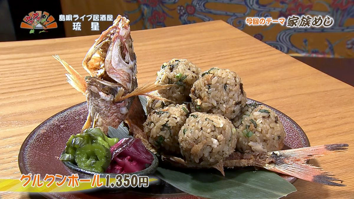 Alt：島唄ライブ居酒屋 琉星（那覇市久茂地）｜OTV アゲアゲめし 2026年9月18日放送 　／