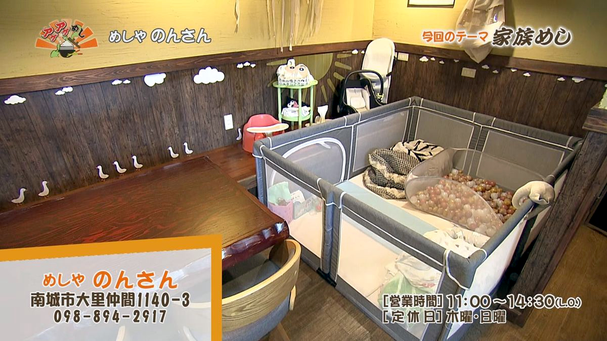 Alt：めしや のんさん（南城市大里）｜OTV アゲアゲめし 2026年9月18日放送 　／