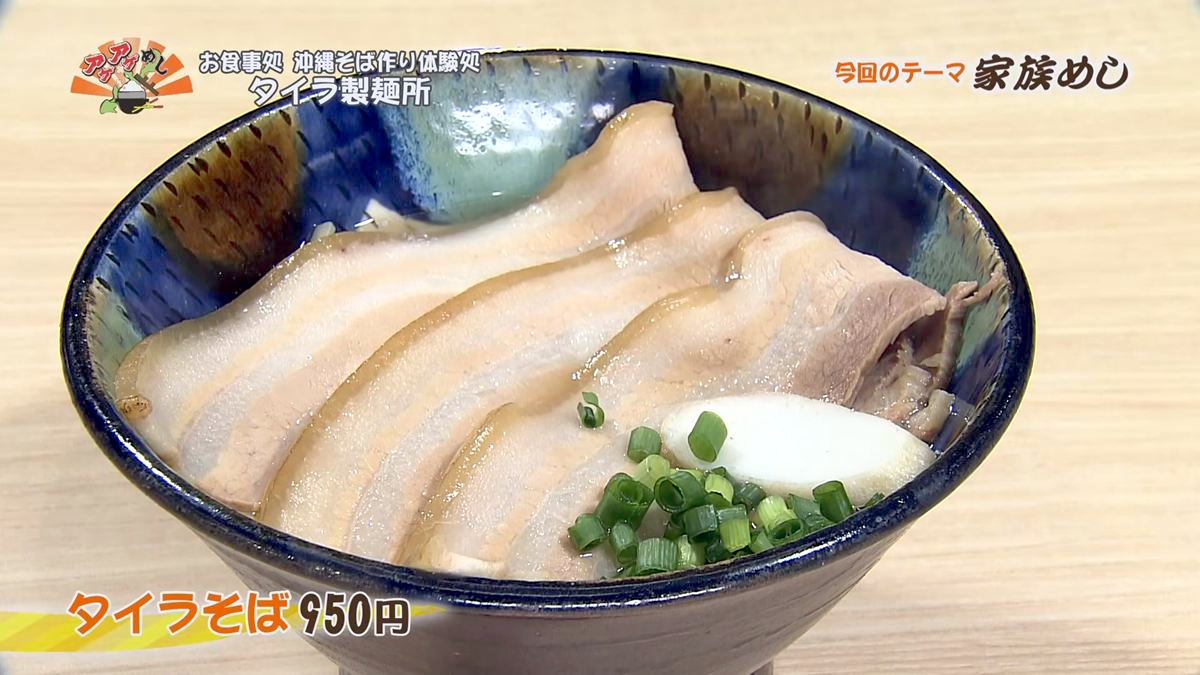 Alt：タイラ製麺所（那覇市牧志）｜OTV アゲアゲめし 2026年9月18日放送 　／