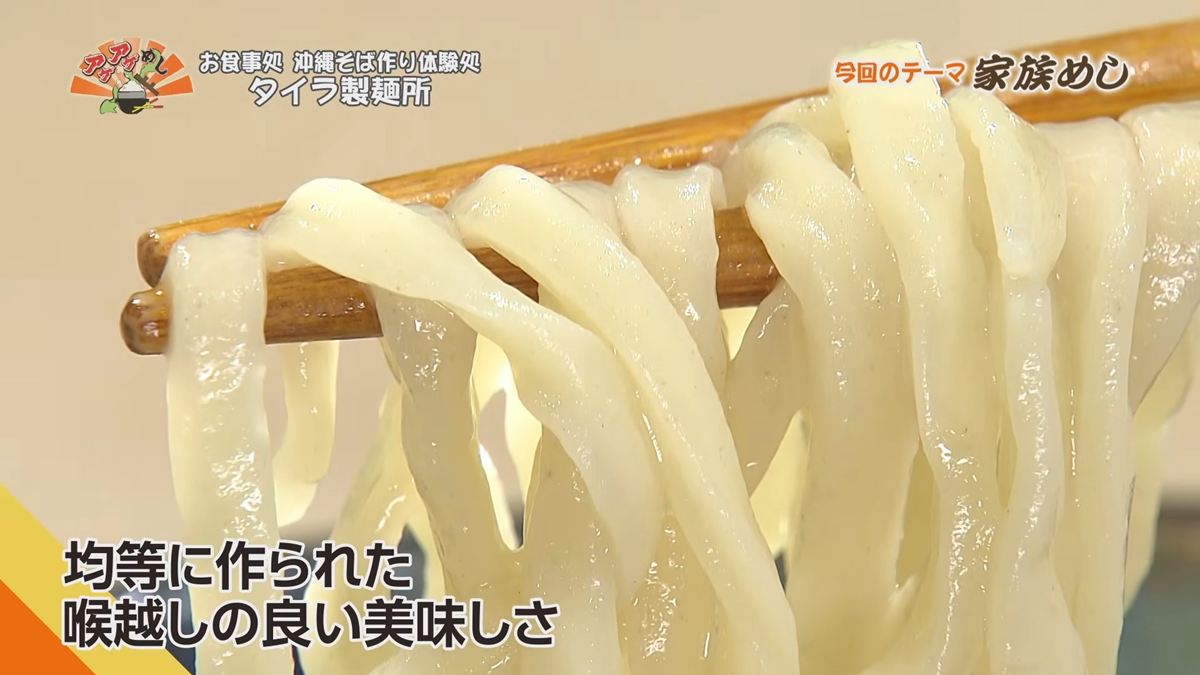 Alt：タイラ製麺所（那覇市牧志）｜OTV アゲアゲめし 2026年9月18日放送 　／