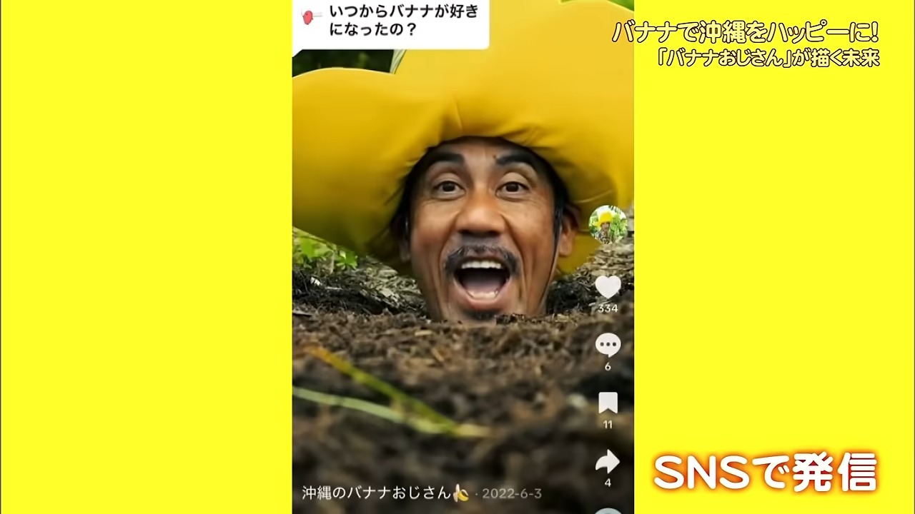 “バナナおじさん”の黄色くてハッピーな熱い思い　バナナを沖縄の基幹産業に…資産を投げ打って挑戦し続ける理由