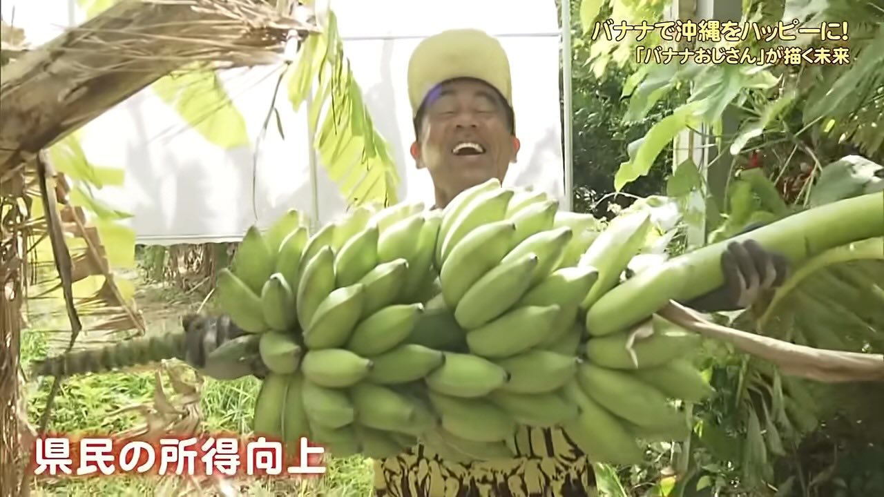 “バナナおじさん”の黄色くてハッピーな熱い思い　バナナを沖縄の基幹産業に…資産を投げ打って挑戦し続ける理由