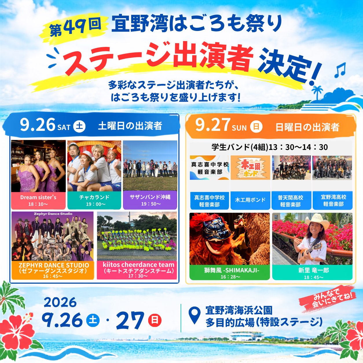 宜野湾はごろも祭り_2026