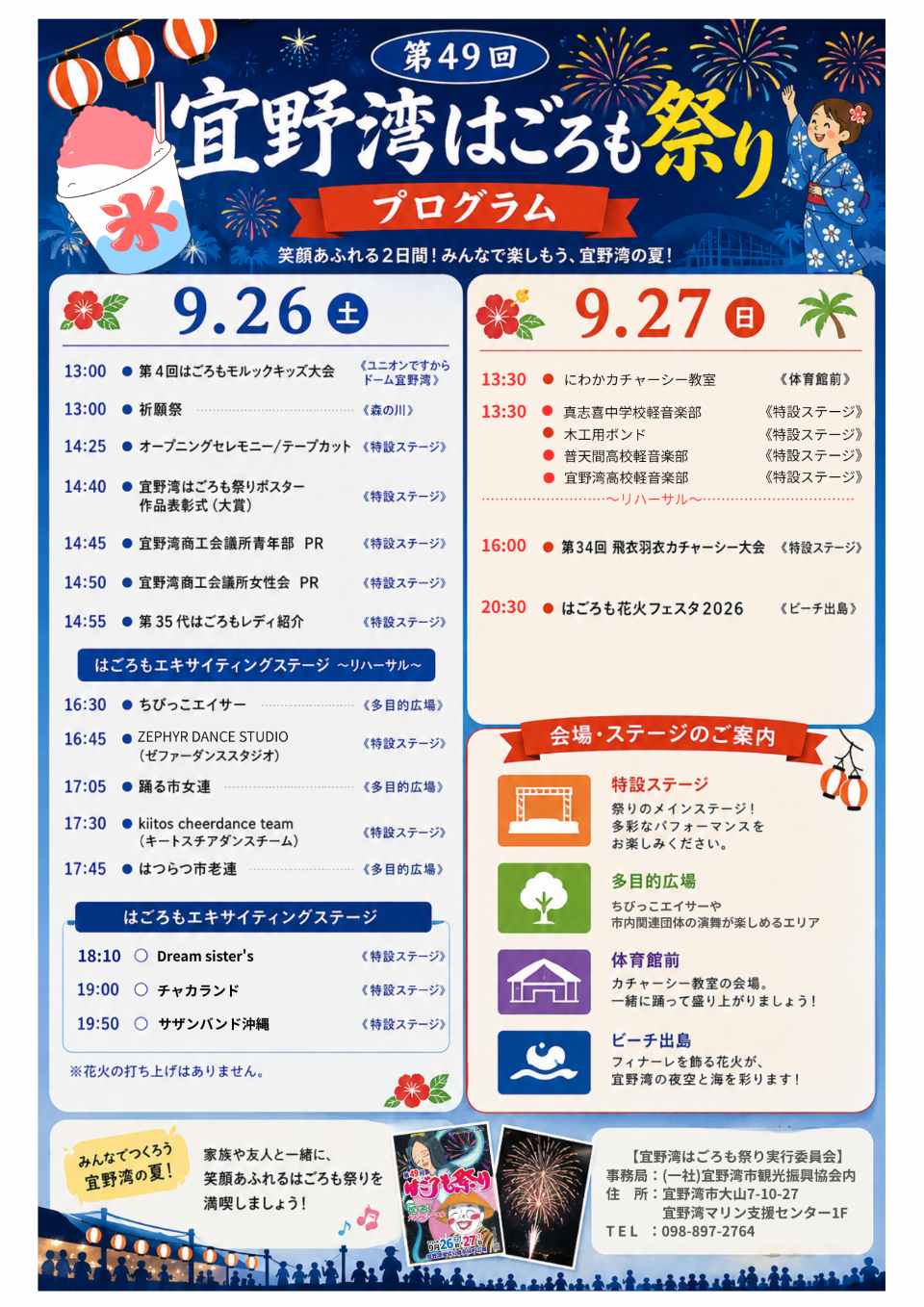 宜野湾はごろも祭り_2026