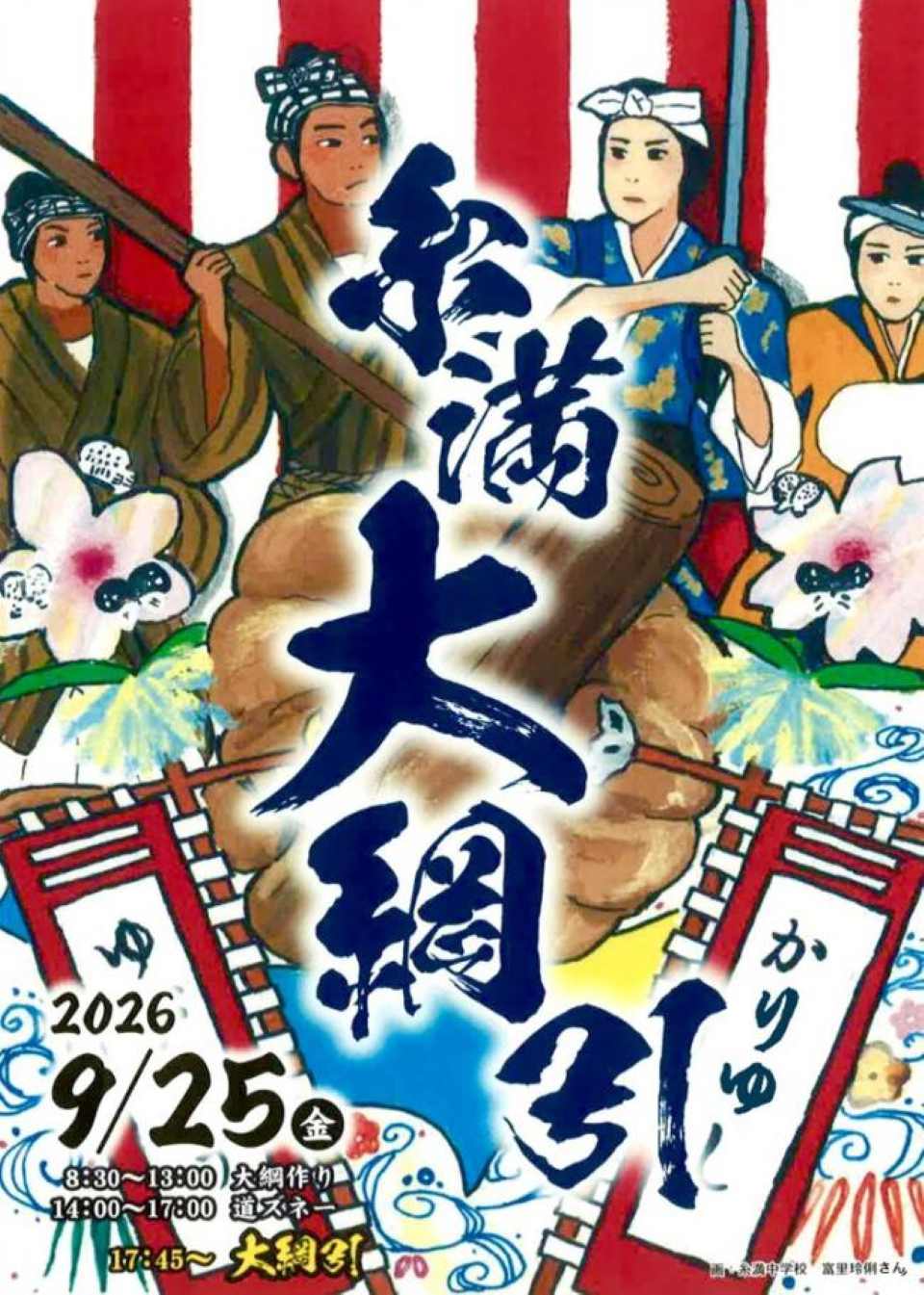糸満大綱引き_2026