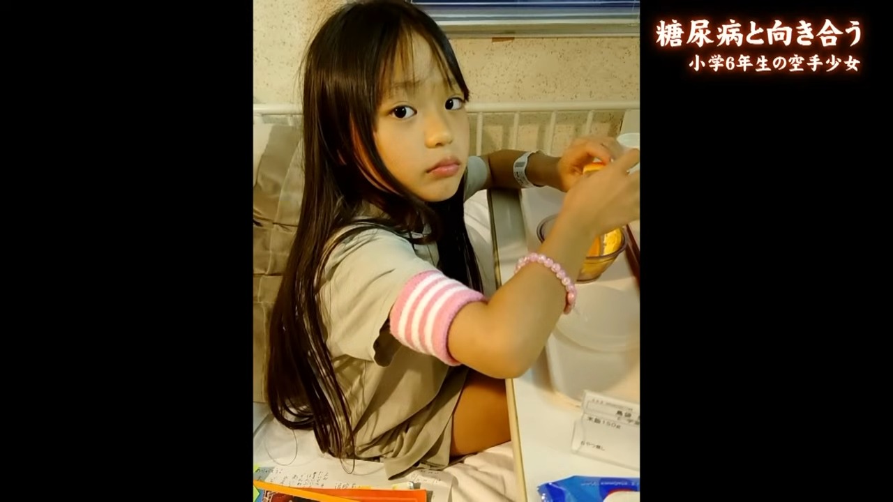 全国の舞台へ　１型糖尿病と闘いながら稽古に打ち込む空手少女のまなざし