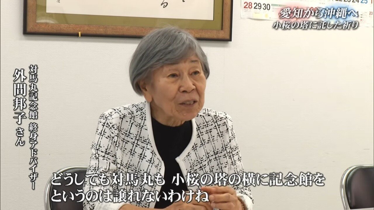 対馬丸事件から82年、愛知の人たちが沖縄に「小桜の塔」を建立した理由
