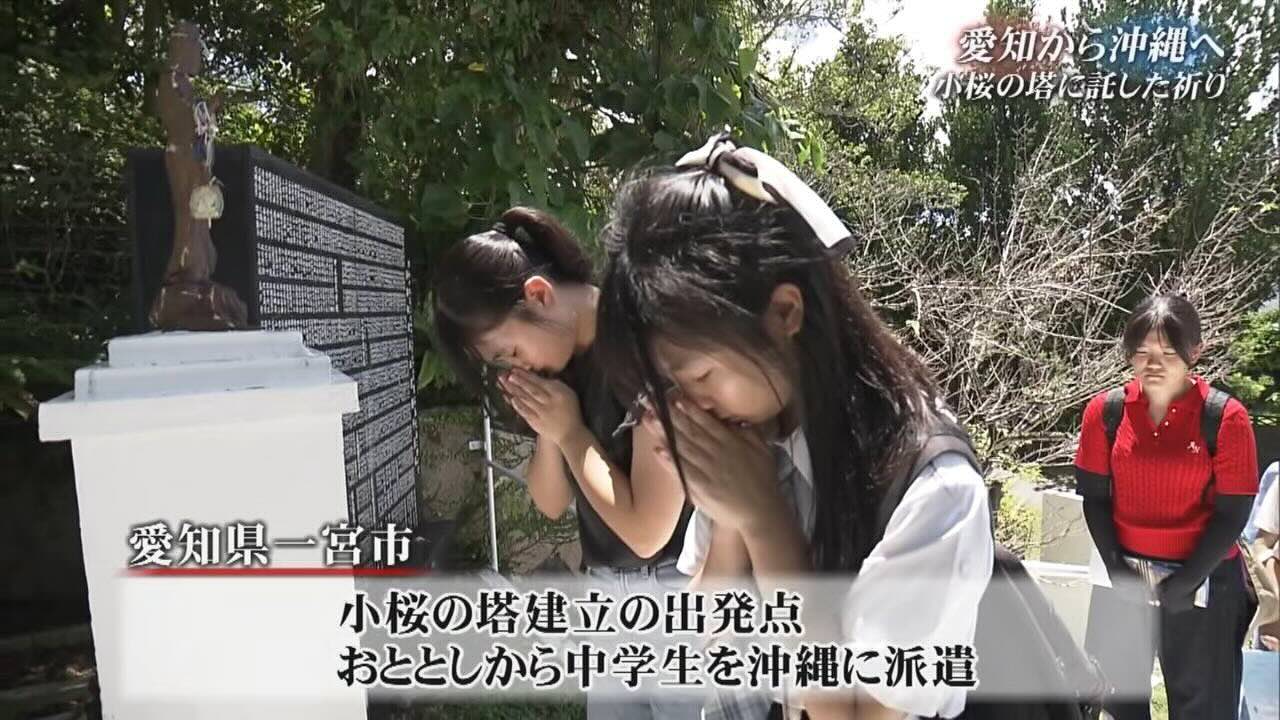 対馬丸事件から82年、愛知の人たちが沖縄に「小桜の塔」を建立した理由