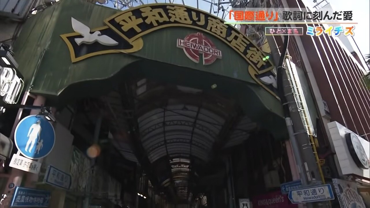 ガレッジセール・ゴリさんが歌に刻んだ、街の記憶と未来への希望　変わりゆく「国際通り」への溢れる思い