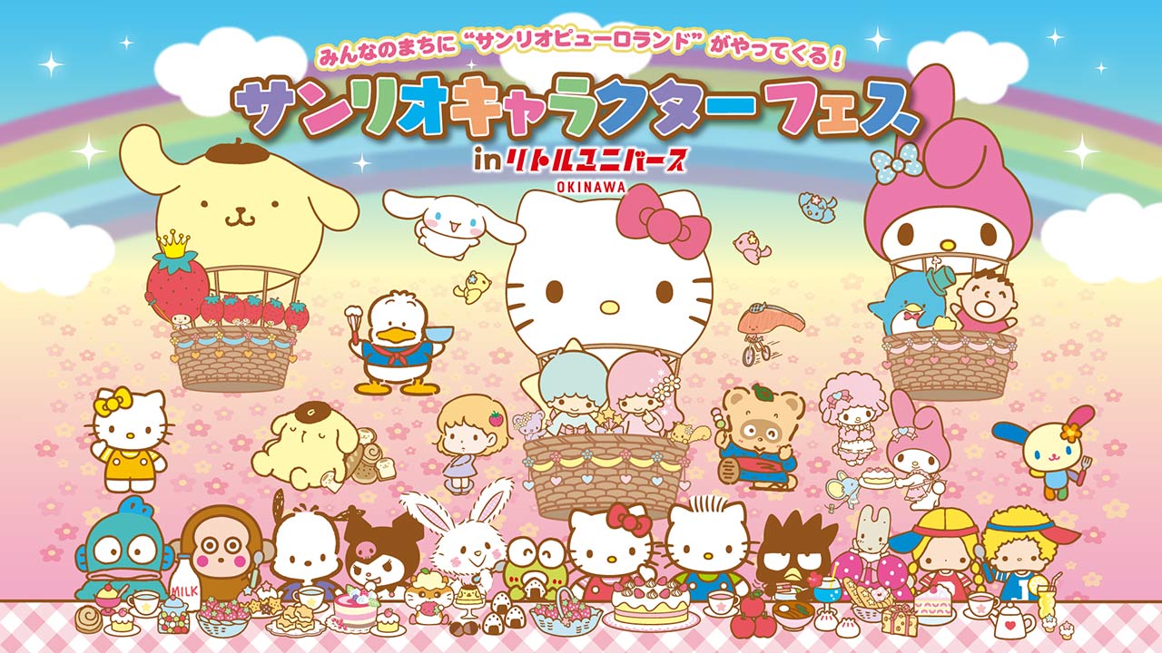 サンリオキャラクターフェス