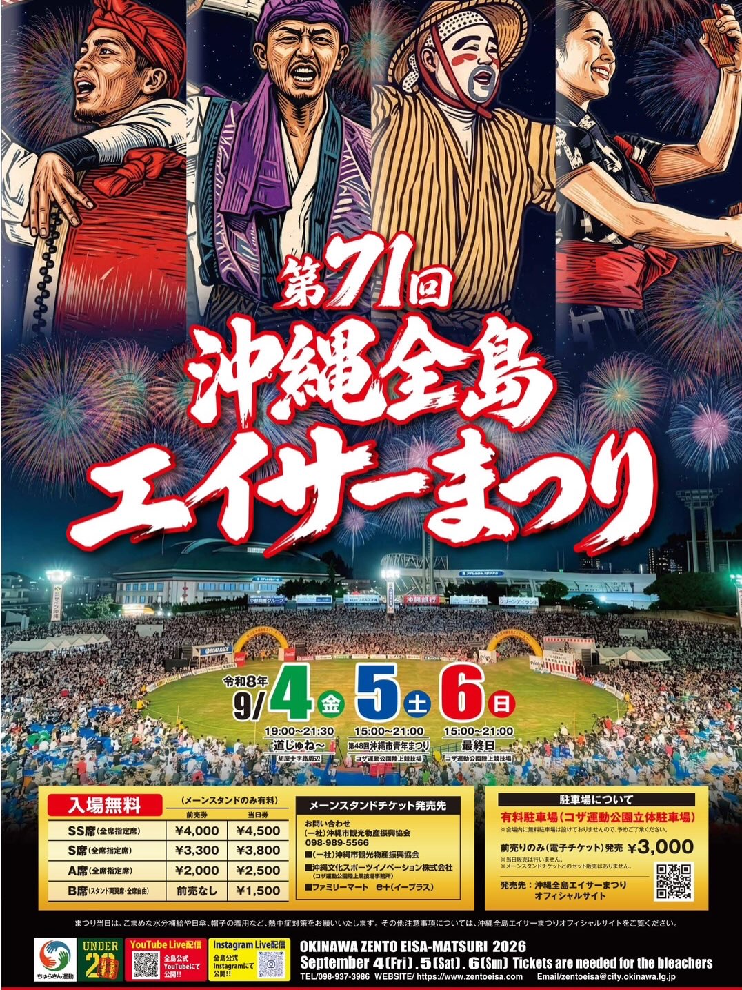 【9月5日・6日】ついに来た、沖縄の夏の総本山！第71回沖縄全島エイサーまつりでコザが揺れる！あぶりチャーシューの油そばから金目鯛のせいろ蒸しまで、週末グルメも♡
