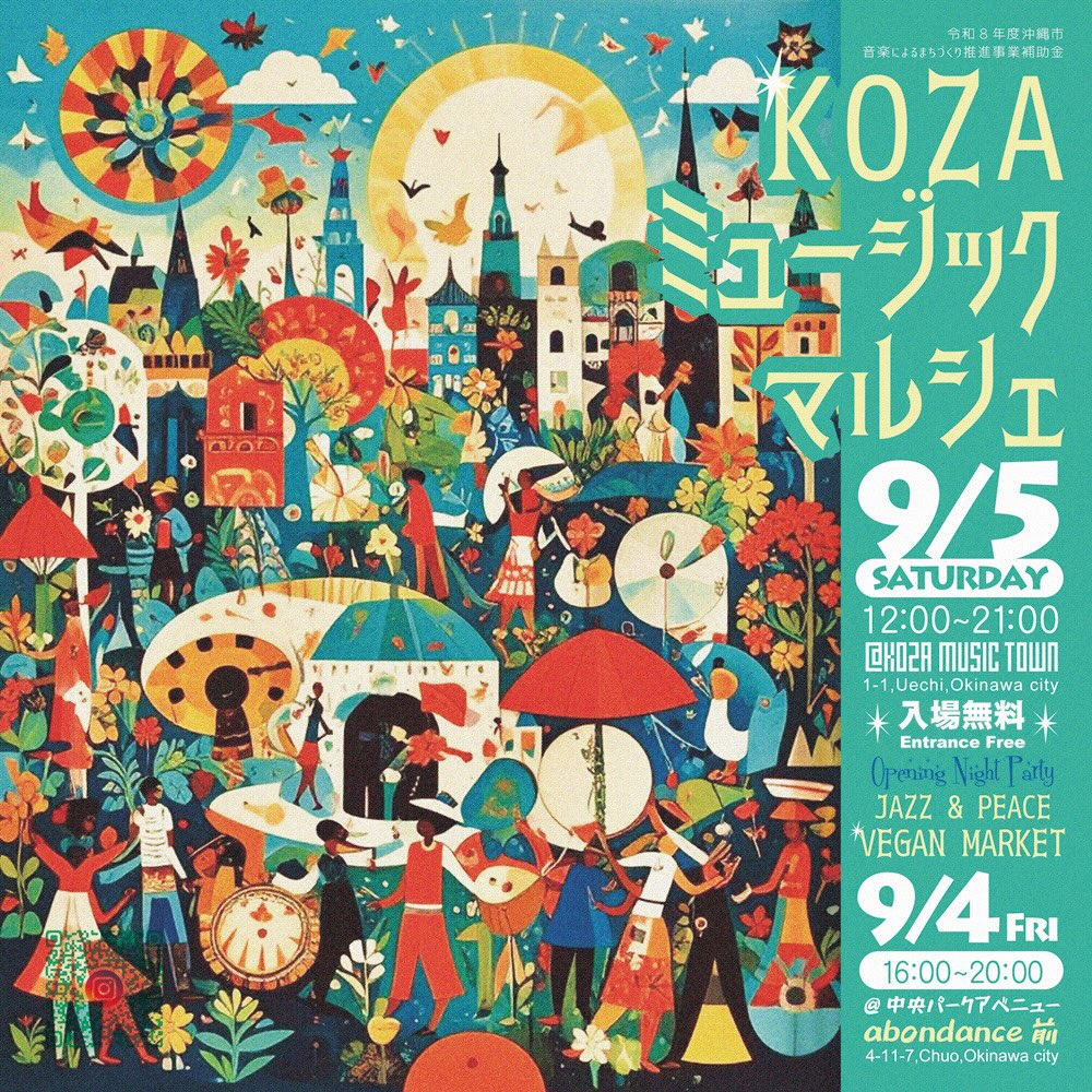 【9月5日・6日】ついに来た、沖縄の夏の総本山！第71回沖縄全島エイサーまつりでコザが揺れる！あぶりチャーシューの油そばから金目鯛のせいろ蒸しまで、週末グルメも♡