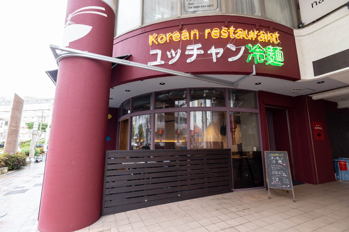 シャリシャリスープ＆つるモチ葛麺に歓喜！「ユッチャン冷麺 沖縄店」で味わう本場韓国の絶品冷麺と贅沢お肉（那覇市）