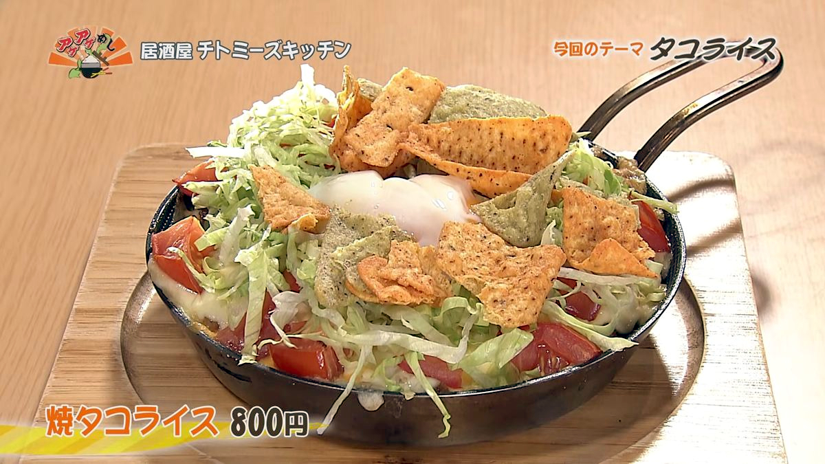 熱々オーブン焼きの濃厚タコライス！こだわり創作メニュー豊富なお店「居酒屋 チトミーズキッチン」（糸満市）