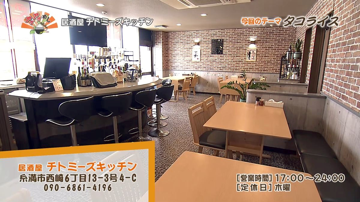 Alt：居酒屋チトミーズキッチン（糸満市西崎）｜OTV アゲアゲめし 2026年10月2日放送 　／