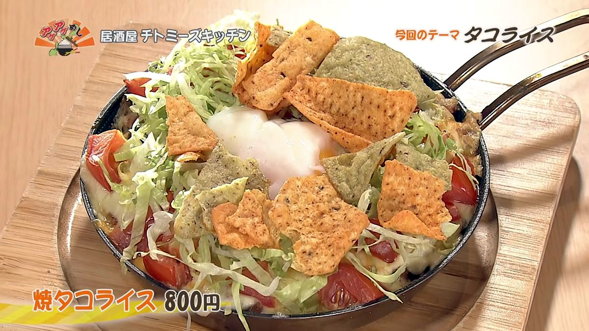 Alt：居酒屋チトミーズキッチン（糸満市西崎）｜OTV アゲアゲめし 2026年10月2日放送 　／