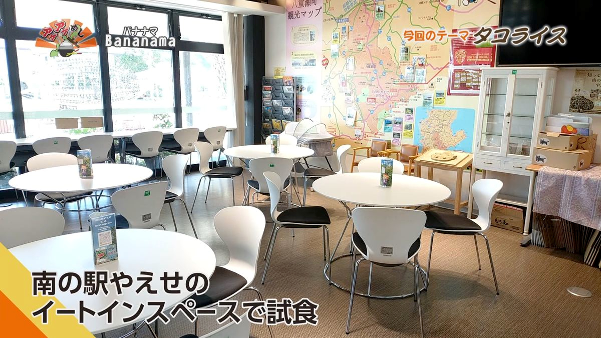 Alt：Bananama（八重瀬町具志頭）｜OTV アゲアゲめし 2026年10月2日放送 　／