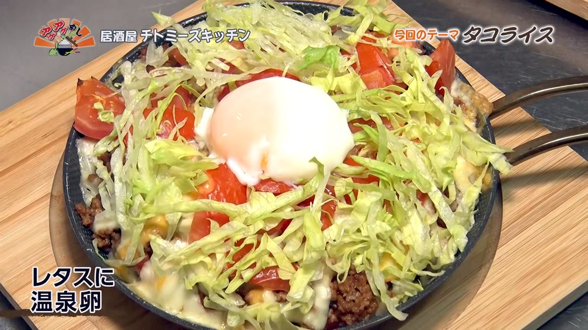 Alt：居酒屋チトミーズキッチン（糸満市西崎）｜OTV アゲアゲめし 2026年10月2日放送 　／