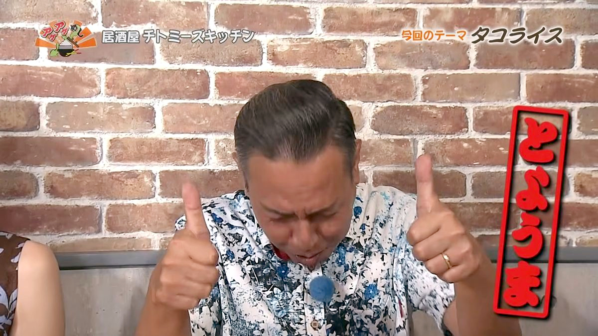 Alt：居酒屋チトミーズキッチン（糸満市西崎）｜OTV アゲアゲめし 2026年10月2日放送 　／