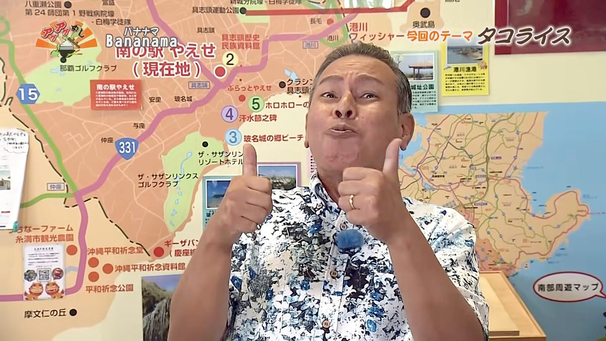Alt：Bananama（八重瀬町具志頭）｜OTV アゲアゲめし 2026年10月2日放送 　／