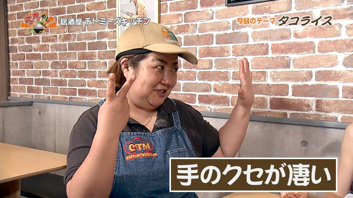 Alt：居酒屋チトミーズキッチン（糸満市西崎）｜OTV アゲアゲめし 2026年10月2日放送 　／