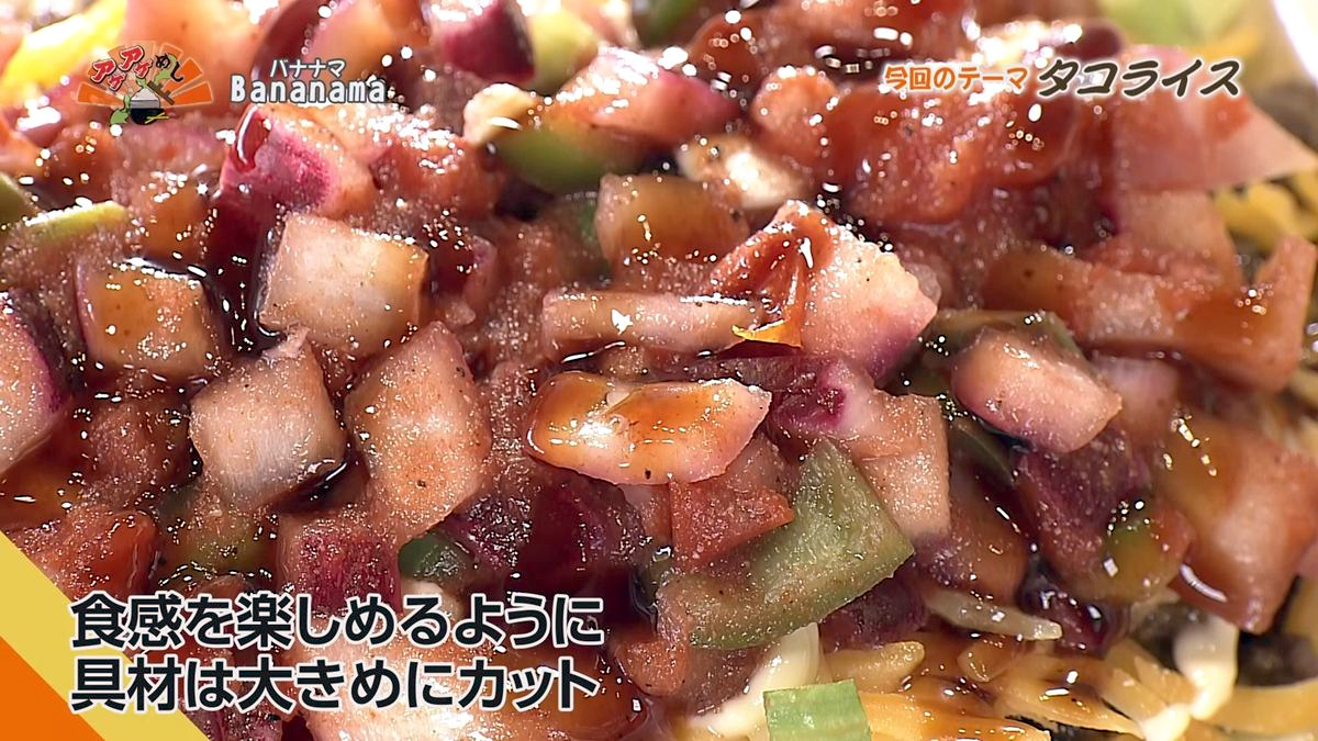 Alt：Bananama（八重瀬町具志頭）｜OTV アゲアゲめし 2026年10月2日放送 　／