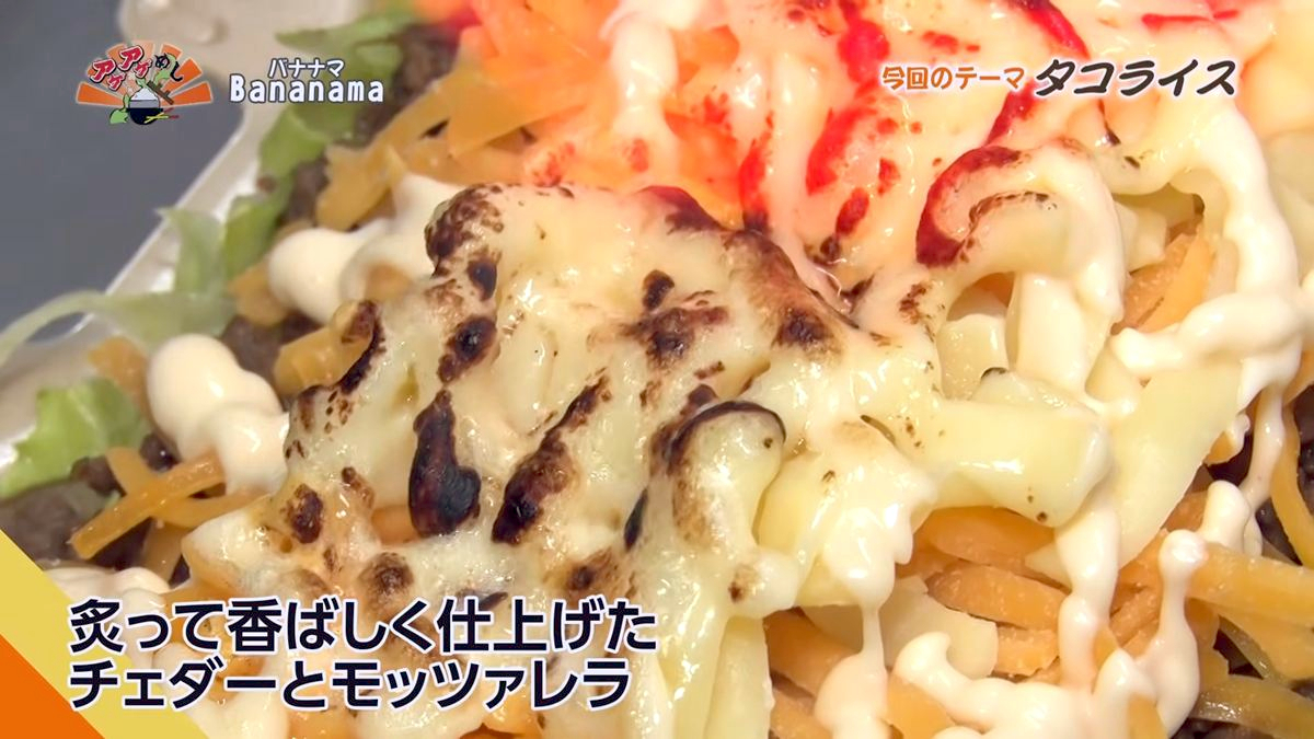 Alt：Bananama（八重瀬町具志頭）｜OTV アゲアゲめし 2026年10月2日放送 　／