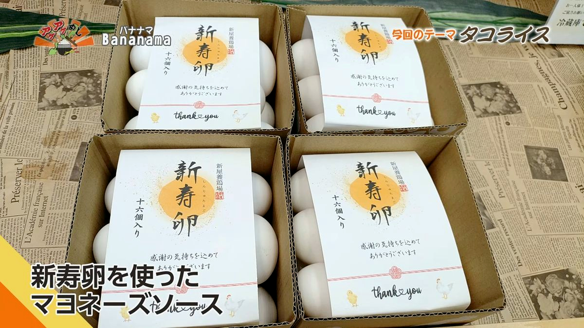 Alt：Bananama（八重瀬町具志頭）｜OTV アゲアゲめし 2026年10月2日放送 　／