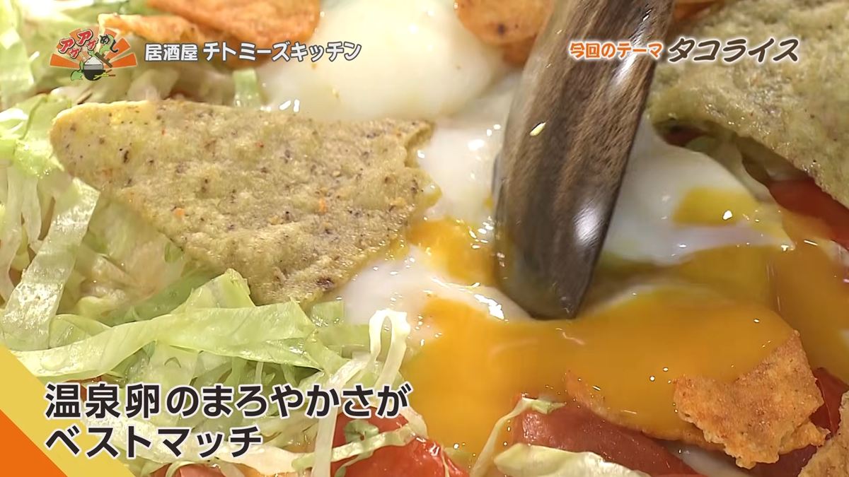 Alt：居酒屋チトミーズキッチン（糸満市西崎）｜OTV アゲアゲめし 2026年10月2日放送 　／
