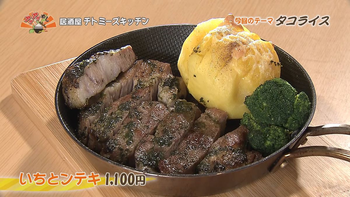 Alt：居酒屋チトミーズキッチン（糸満市西崎）｜OTV アゲアゲめし 2026年10月2日放送 　／